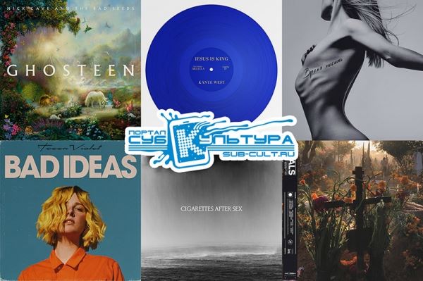 <br />
				Новинки музыки: какие альбомы мы слушали в октябре 2019			