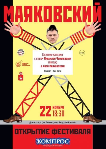  В Перми открывается осенний этап фестиваля «Компрос»-2019 