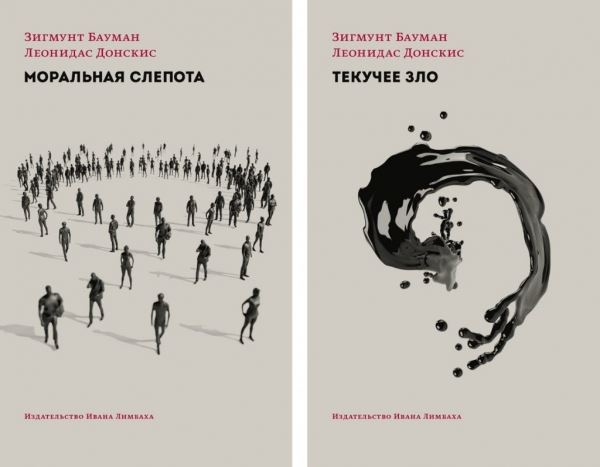  Презентация книг Зигмунта Баумана и Леонидаса Донскиса 